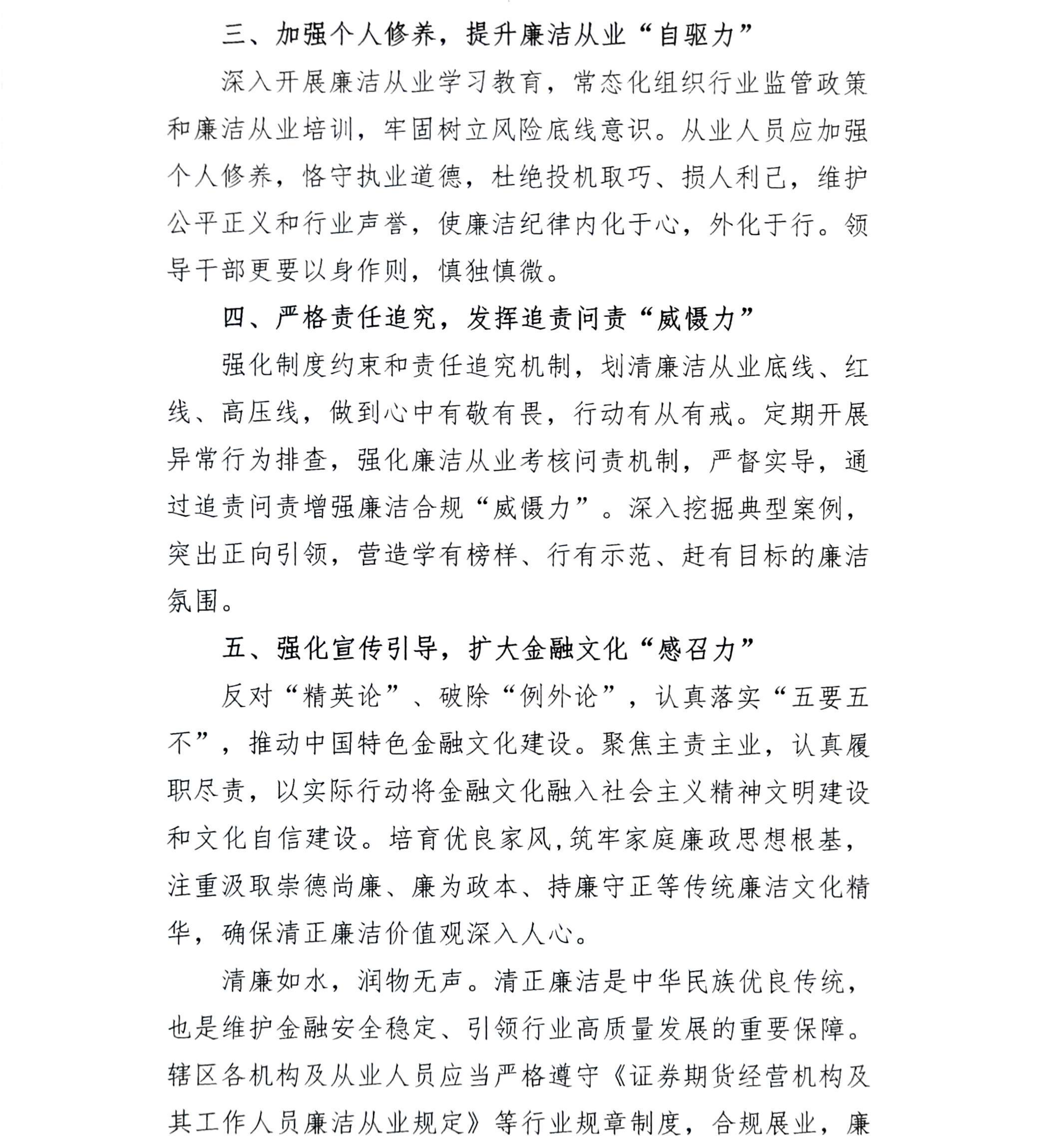 關(guān)于發(fā)布河南省證券期貨基金業(yè)協(xié)會(huì)《廉潔從業(yè)倡議書》的通知_02.png